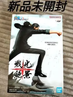 ワンピース フィギュア ロブ・ルッチ　新品未開封