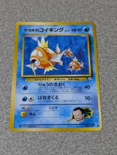 2026年最新】サカキのコイキングの人気アイテム - メルカリ