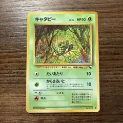 2026年最新】カード名：キャタピー ポケモンカードゲームの人気
