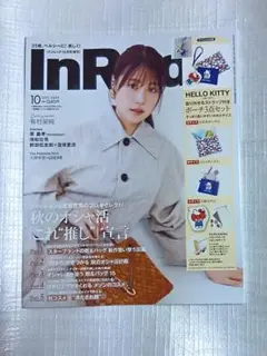 未読 雑誌のみ InRed 10月号増刊