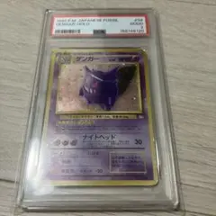 PSA4】ゲンガー ☆ 第3弾拡張パック 化石の秘密 渦巻きあり - メルカリ