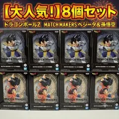 ドラゴンボール MATCH MAKERS フィギュア 14個セット♡ - メルカリ