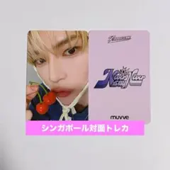 zb1 ハンビン muvve シンガポール 対面 トレカ