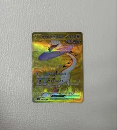 タケルライコex UR SV5K ワイルドフォース 100/071