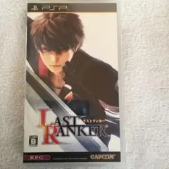 ラストランカー