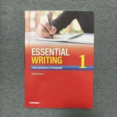 【くるみさん専用】【書き込みなし】ESSENTIAL WRITING 1