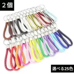624) 編み込み レザー 平二重 キーリング PU革 キーホルダー 丸紐　2個