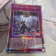 遊戯王 ウェルカム・ラビュリンス プリズマ プリシク - メルカリ