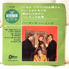 ハーマンズ・ハーミッツ - ミセス・ブラウンのお嬢さん EP レコード