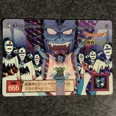 ドラゴンクエスト カードダス No.46 大神官ハーゴン 1991年 バンダイ