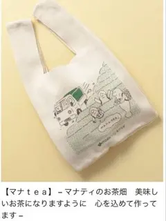 伊藤園 OJICO オリジナル ニットトートバッグ