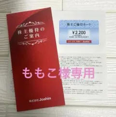 Joshin 株主ご優待カード 2200円分 ジョーシン - メルカリ