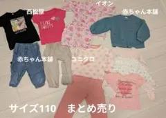 子供服　サイズ110　まとめ売り　女の子　長袖　パジャマ　肌着　裏起毛　Tシャツ