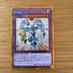 遊戯王カード　E・HEROシャイニング・フレア・ウィングマン