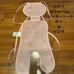 ニトリ Nウォーム ベビーカーシート ホシ Q ピンク