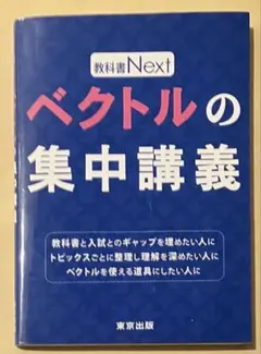 2026年最新】ベクトルの集中講義の人気アイテム - メルカリ