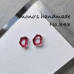 ワインレッド　ハンドメイド　ピアス/ノンホールピアス　レジン　小ぶり　#343