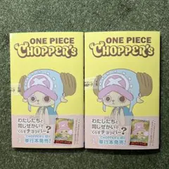 ONE PIECE CHOPPER's 1 プロモカード付き2冊チョッパーズ - メルカリ