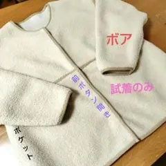 アサクラ　ボアジャケット　フリース　ポケットあり