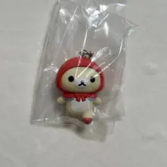 コリラックマ 赤ずきん　フィギュアキーチェーン　ガチャ　カプセルトイ　リラックマ