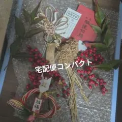 しめ縄飾り おみくじ付き キット