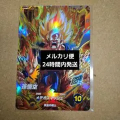 SDV2-018 GDR 孫悟空　ドラゴンボールスーパーダイバーズ