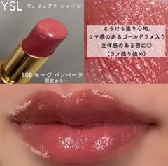 イヴ・サンローラン ルージュ ヴォリュプテ シャイン　コレクター　108のサムネイル