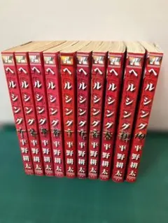 全巻初版]ヘルシング 全巻 1~10巻 平野耕太 - メルカリ