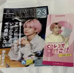 Man 佐久間大介　雑誌　まとめ売り 佐久間大介】雑誌まとめ売り⑦ - メルカリ