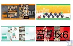 ハイキュー　ブックカバー（特典）　音駒