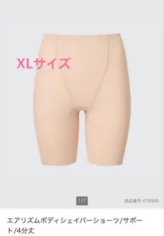 エアリズム　ボディーシェイパーノンラインショーツ（サポート）四分丈　ユニクロ