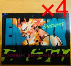 ヒロアカ　エンデヴァー　ネーム　ステッカー　4枚　最強ジャンプ　12月号　付録