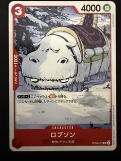 1枚10円 在庫4 ロブソン UC OP08-013