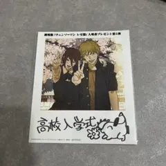 劇場版　チェンソーマン　レゼ篇　入場者特典第5弾