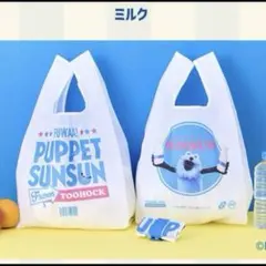 PUPPET SUNSUN ショッピングバッグ ローソン パペットスンスン