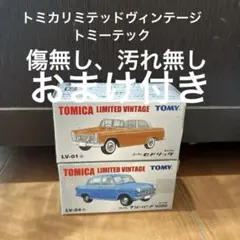 トミカリミテッドヴィンテージ 2台セットのサムネイル