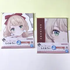 一番くじ しぐれうい J賞 ミニ色紙 2種セット
