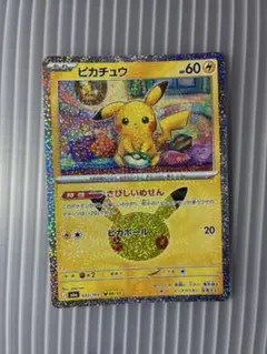 ポケモンカード ピカチュウ M6a 022/103 06/30