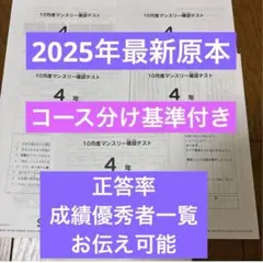 最新原本サピックス 4年2025年10月度マンスリー確認テストコース分け基準付き