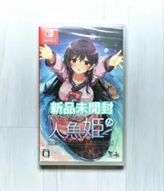 僕の彼女は人魚姫!？ My Girlfriend is a Mermaid!？