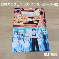 2026年最新】女神のカフェテラス 特典の人気アイテム - メルカリ
