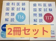 2025年最新】歯科医師国家試験の人気アイテム - メルカリ