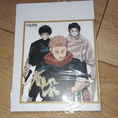 最強ジャンプ　付録　2025年12月号　未開封　呪術廻戦