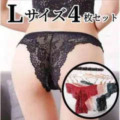 ☆Tバック ショーツ L４枚セット レディースショーツ 匿名配送 限定値下中！