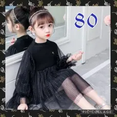 ベビー　チュール　ラメ　ワンピース　黒　セレモニー　フォーマル　ハロウィン　80