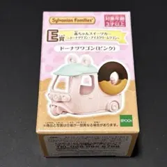 【最終値下げ】 シルバニアファミリー くじ E賞 ドーナツワゴン ピンク