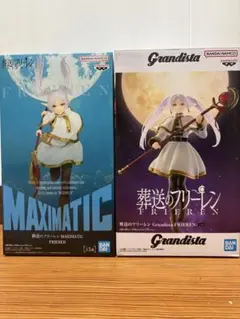 フリーレン MAXIMATIC & Grandista フィギュア2体セット