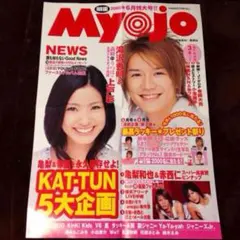 美品 レア myojo 非売品 ポスター