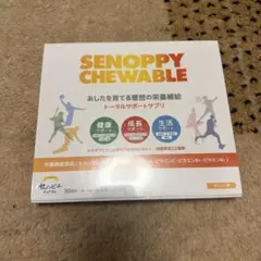 SENOPPY CHEWABLE 30粒入り(オレンジ味) - メルカリ