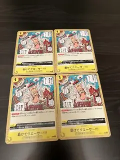 助けてクエーサー!!! C OP07-115 4枚セット 500年後の未来